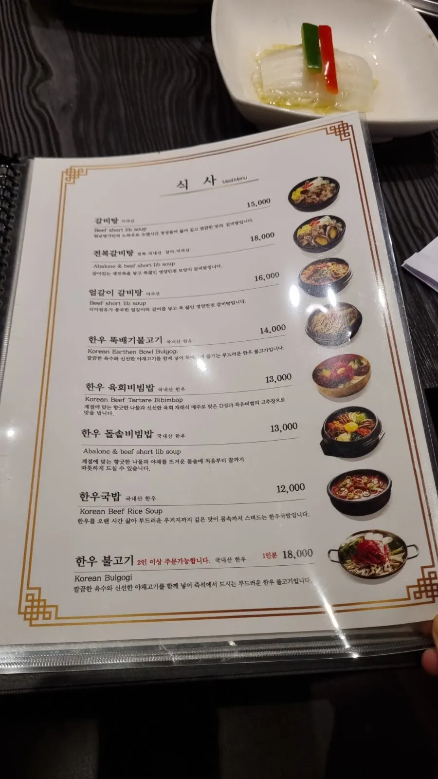 워낭명가 추가 메뉴 안내