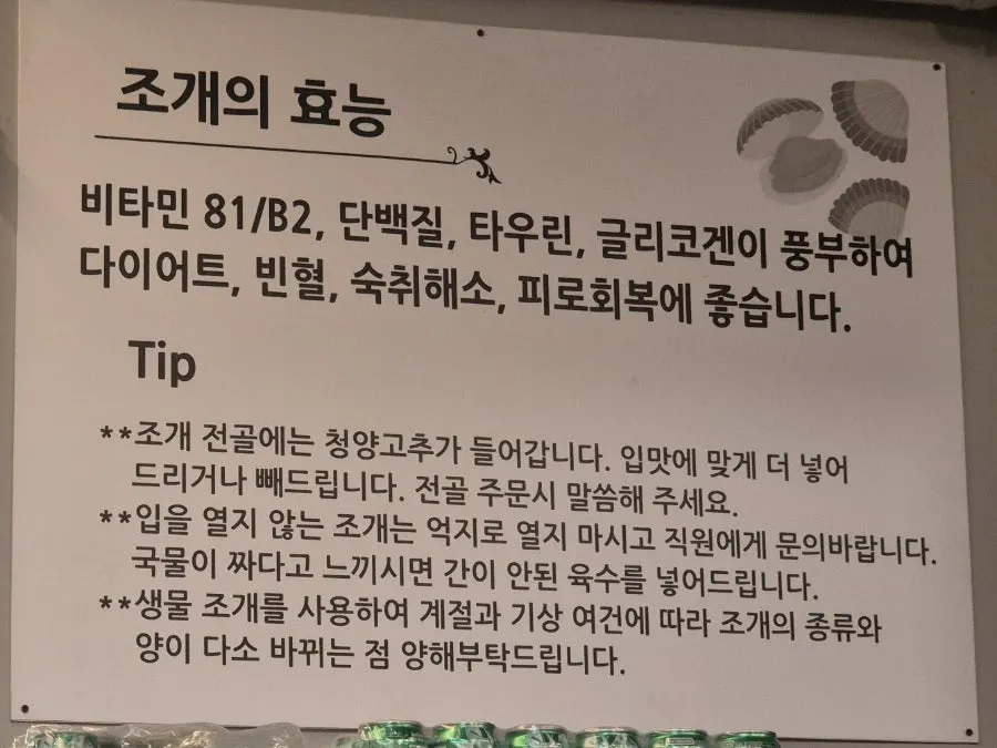 끓기 전 조개전골 냄비