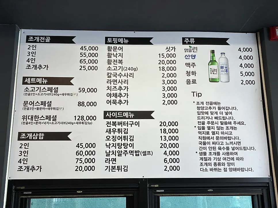 Autographed sign at the restaurant on Oh Sang-uk Street
