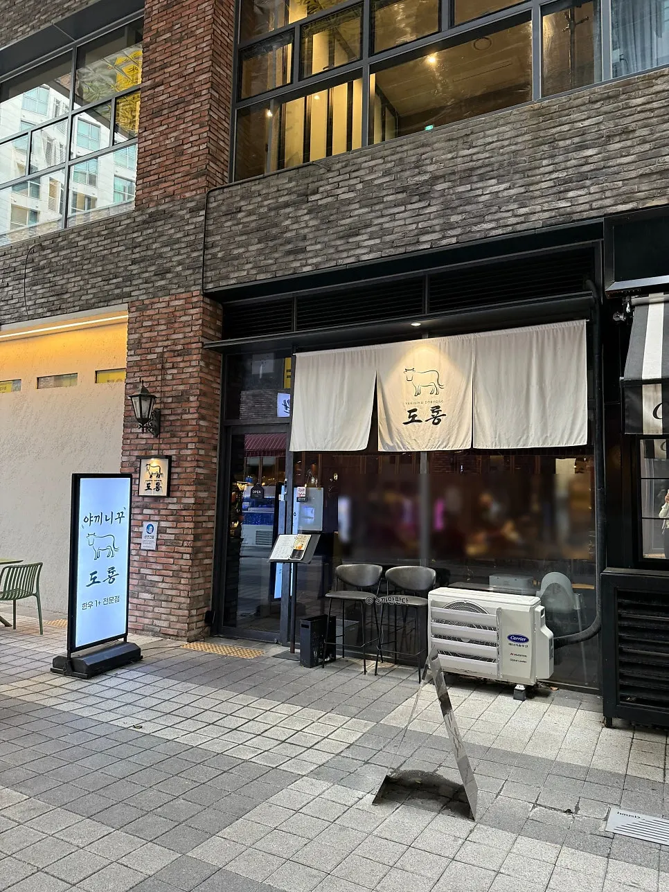 야끼니꾸 도룡 위치 안내