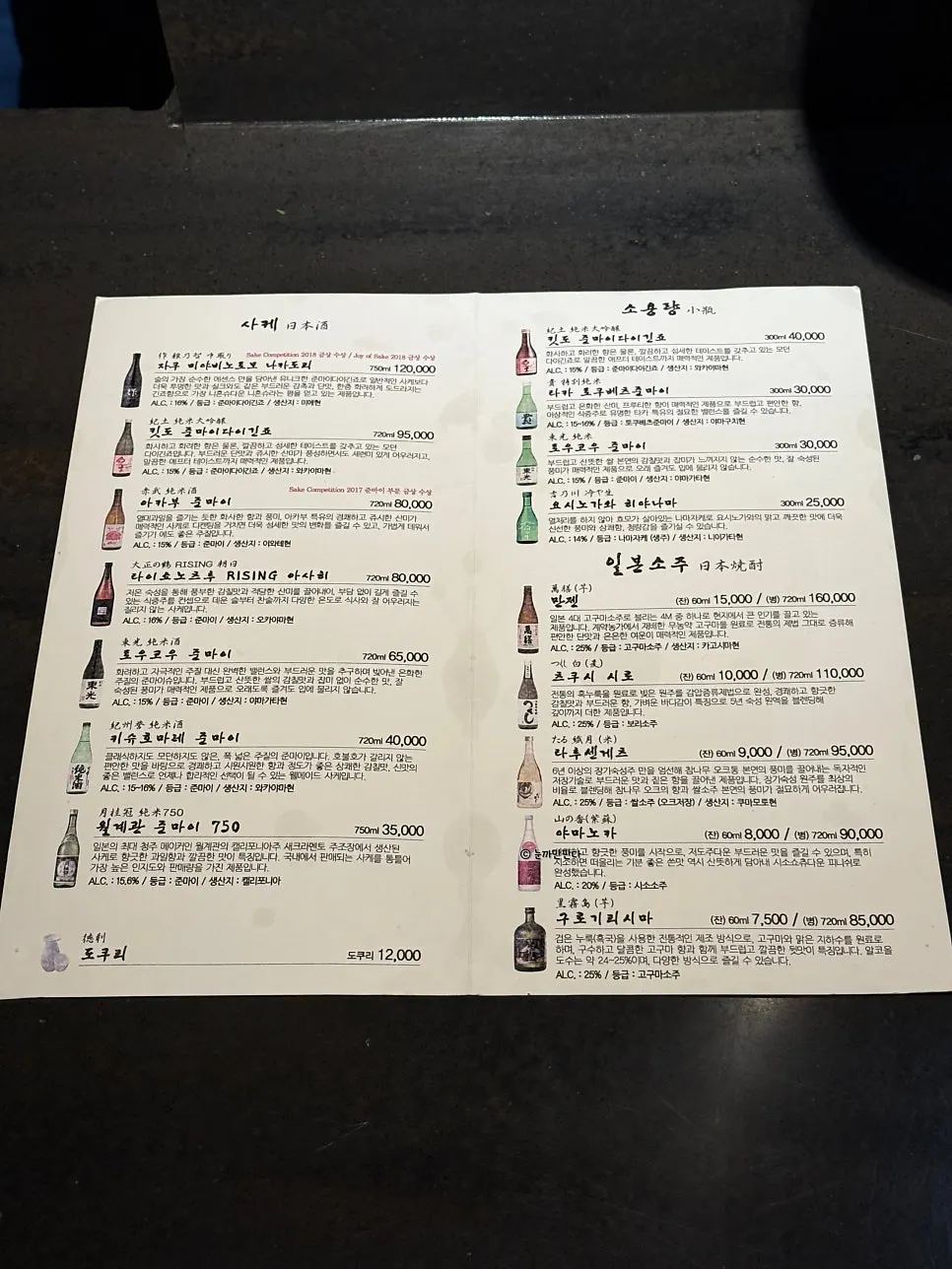 야끼니꾸 도룡 주류 메뉴