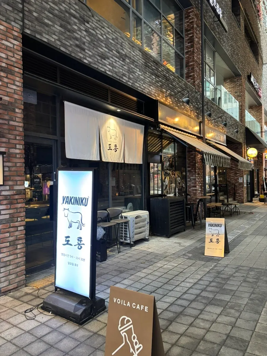 Entrance to Yakiniku Doryong