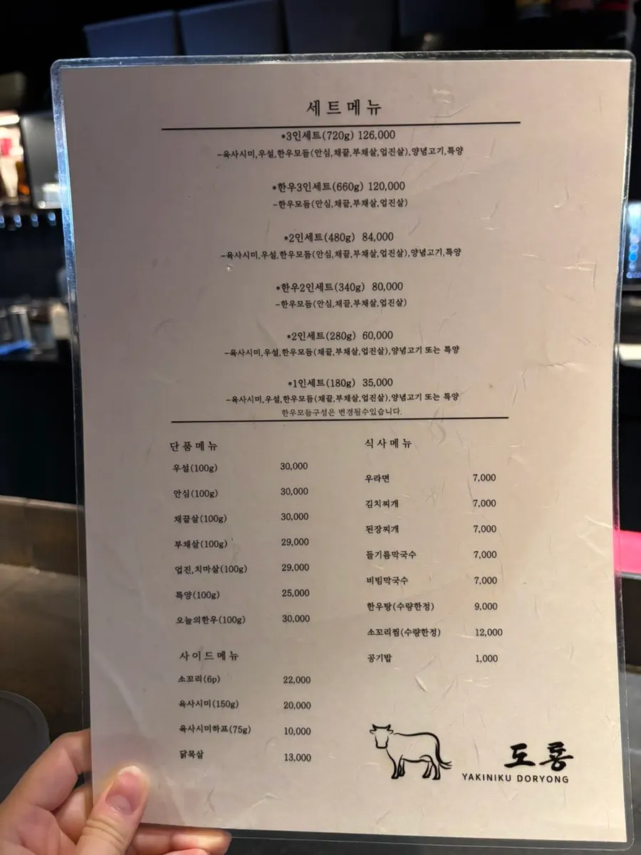 Menu page listing the Korean beef omakase sets
