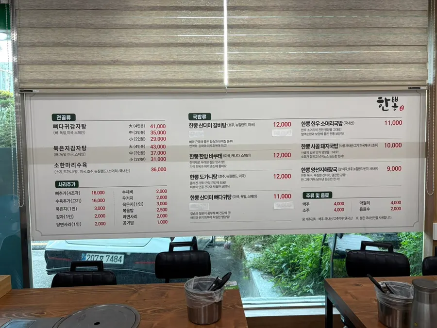 Hanppong's menu of hot pots and soups