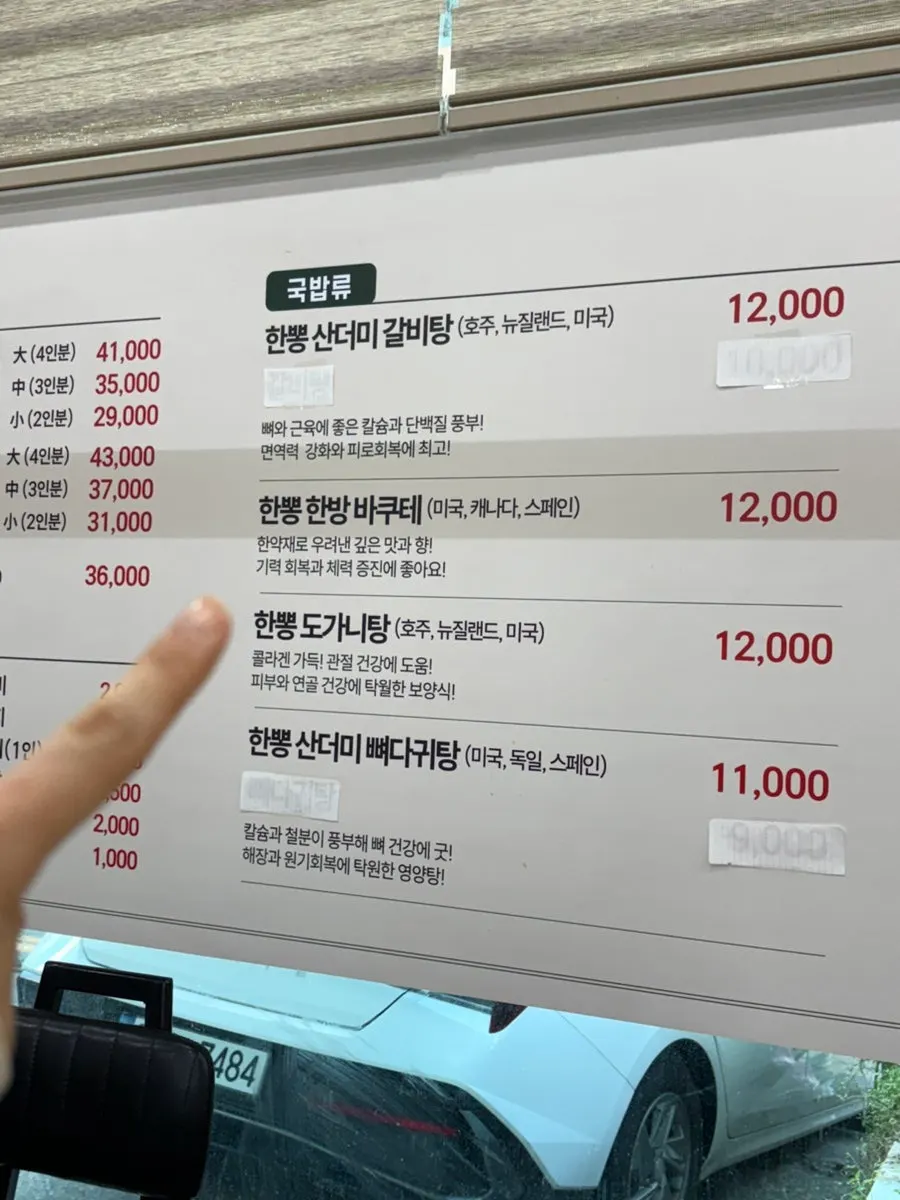 Menu listing galbitang, dogani-tang, and sogeori-gukbap