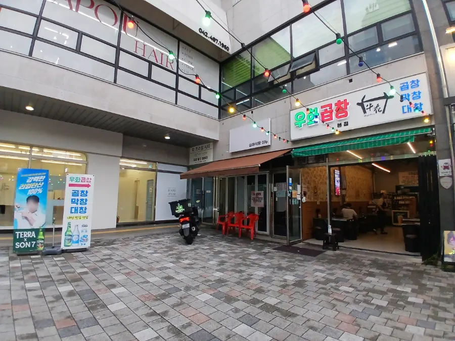 우화곱창 매장 외부 전경