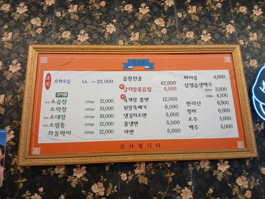 곱창 막창 대창 우삼겹 염통이 담긴 모듬 접시