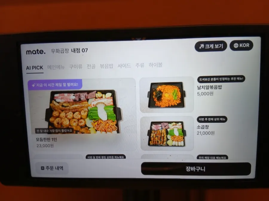 곱창과 함께 나온 밑반찬과 곁들임 채소