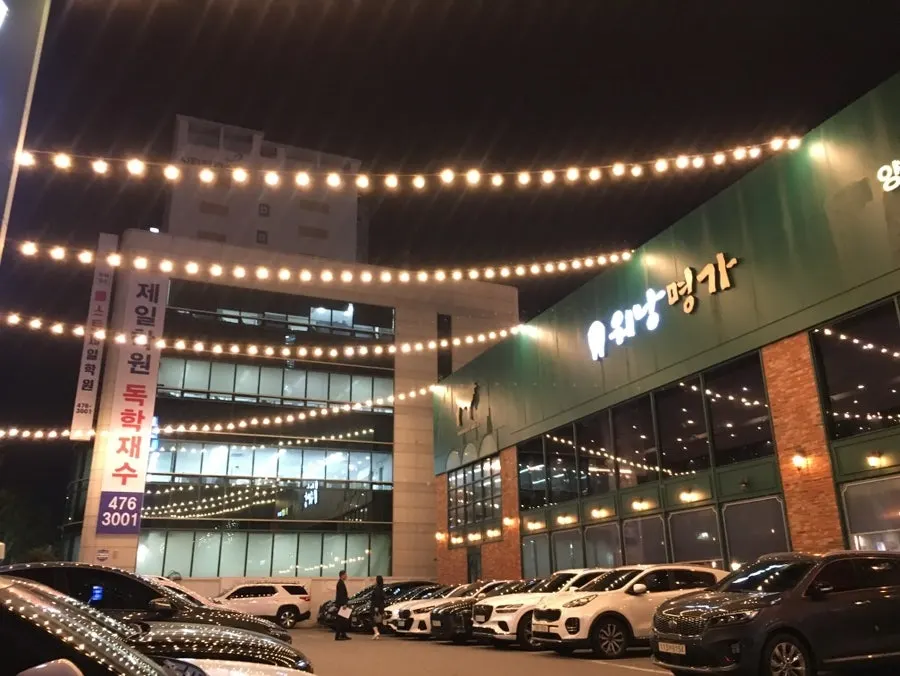 둔산동 워낭명가 둔산시청점 외관