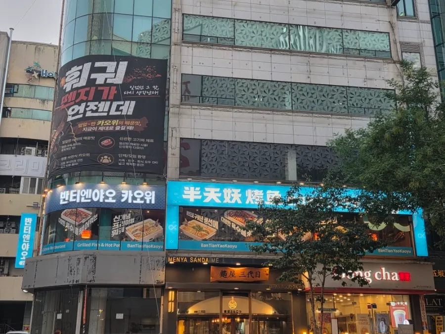 둔산동 반티엔야오 카오위 대전점 매장 입구
