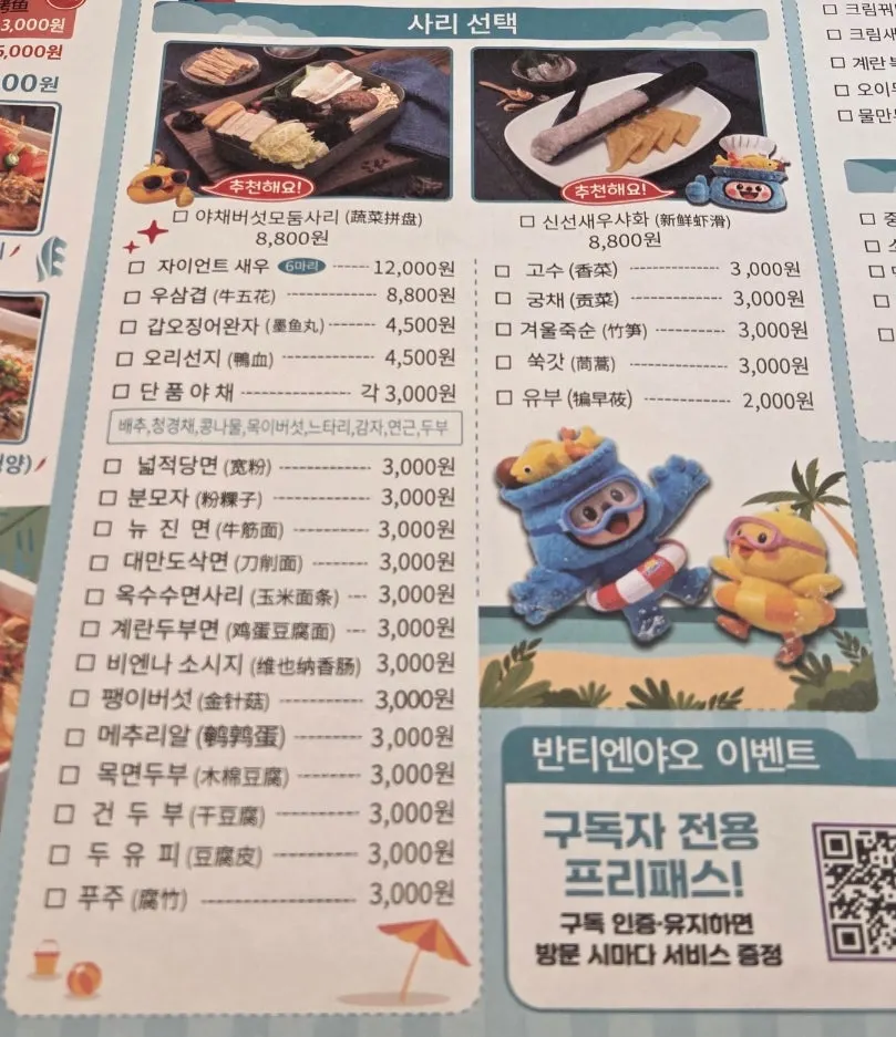 카오위 사리 종류 참고용 메뉴판