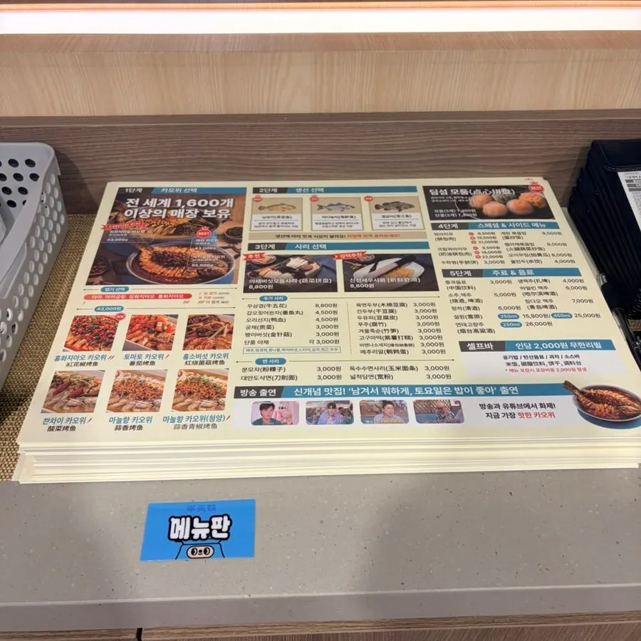 반티엔야오 카오위 대전점 메뉴판
