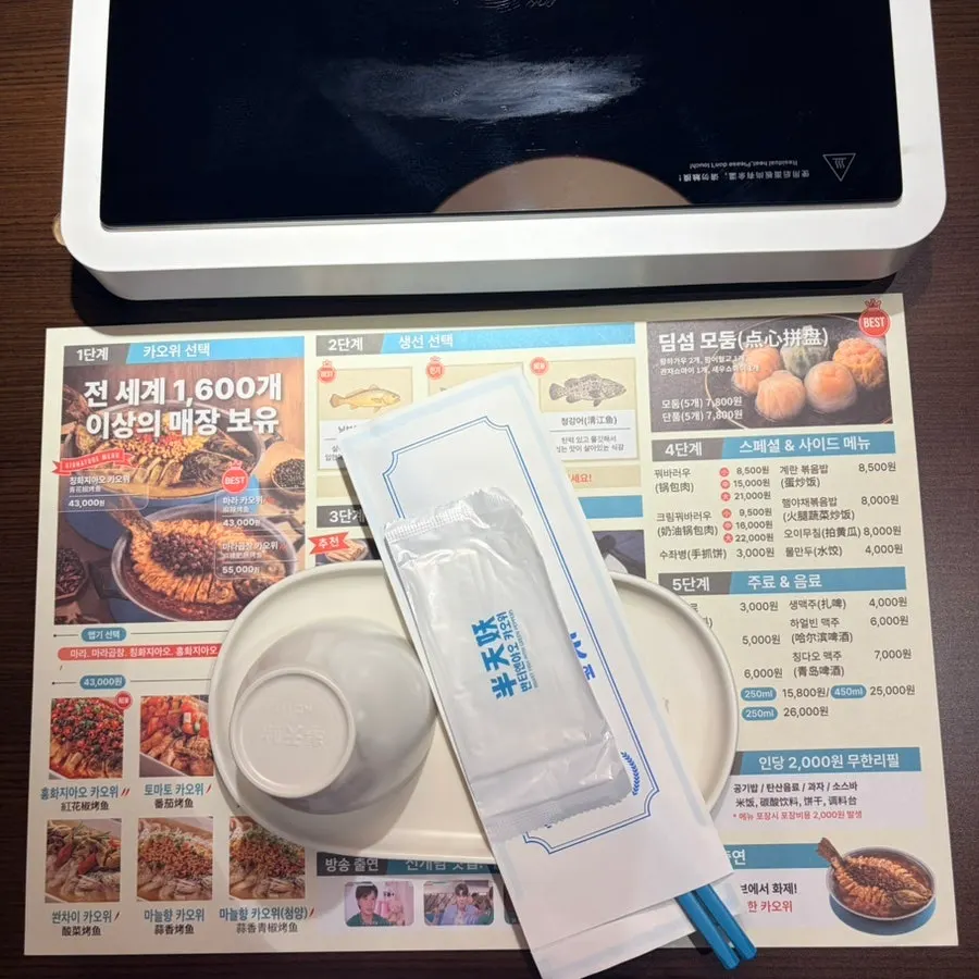 카오위 맛 선택과 사리 메뉴판