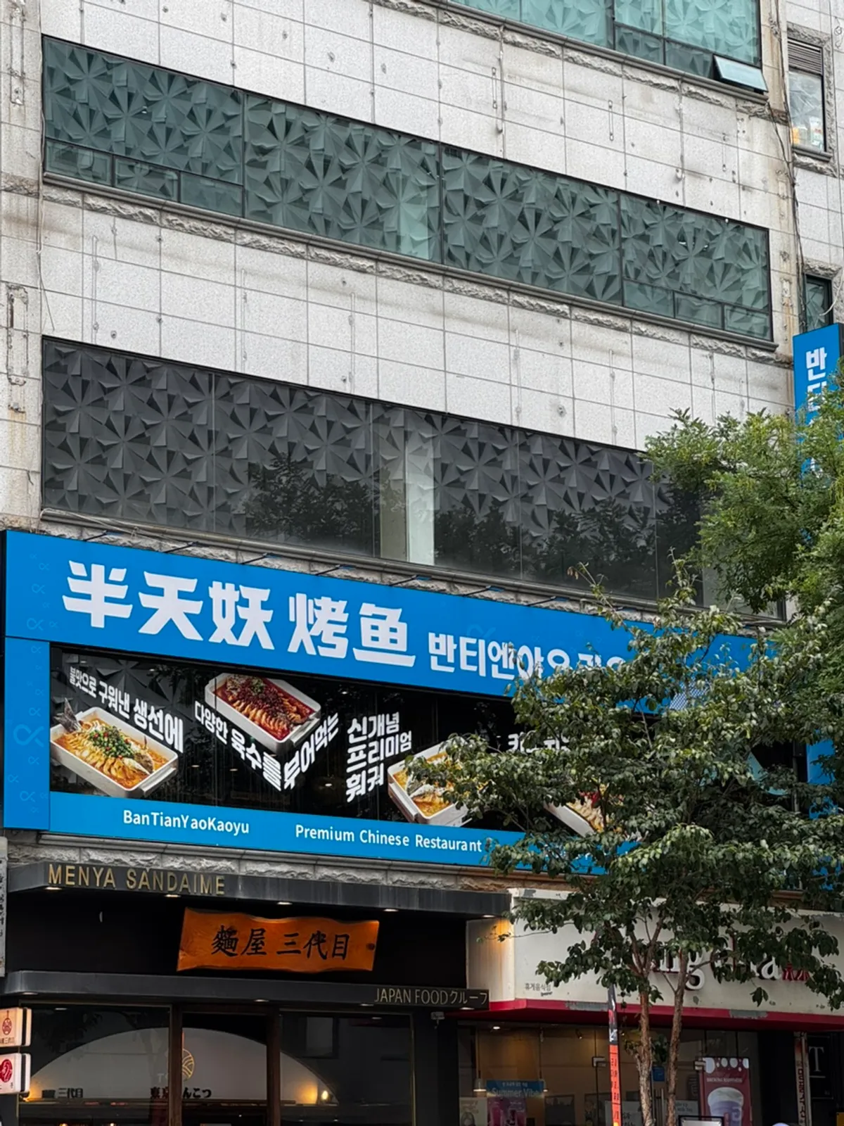 Signature photo of mala kaoyu at Bantiannyao Kaoyu Daejeon Branch