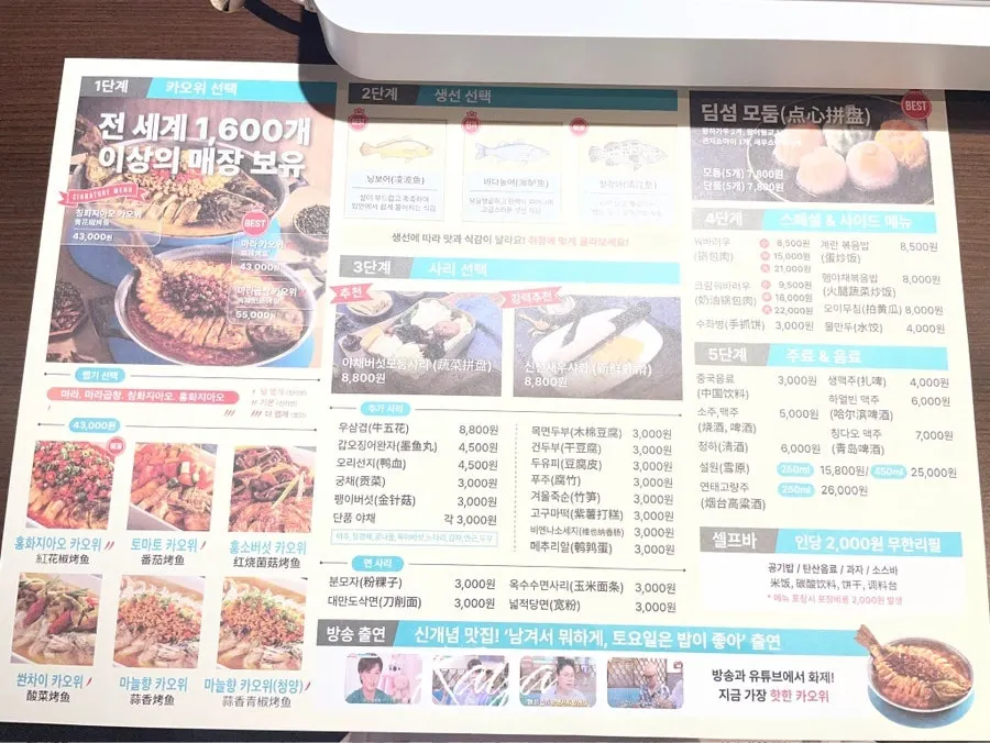 마라카오위 주문을 위한 메뉴판