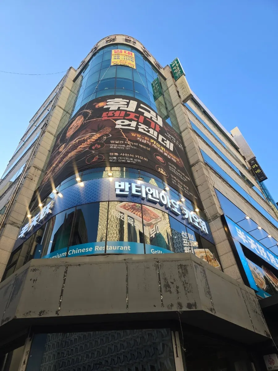 Entrance of Bantiannyao Kaoyu Daejeon Branch near Daejeon Galleria Department Store