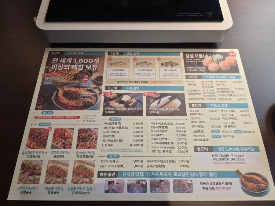 Menu board at Bantiannyao Kaoyu Daejeon Branch