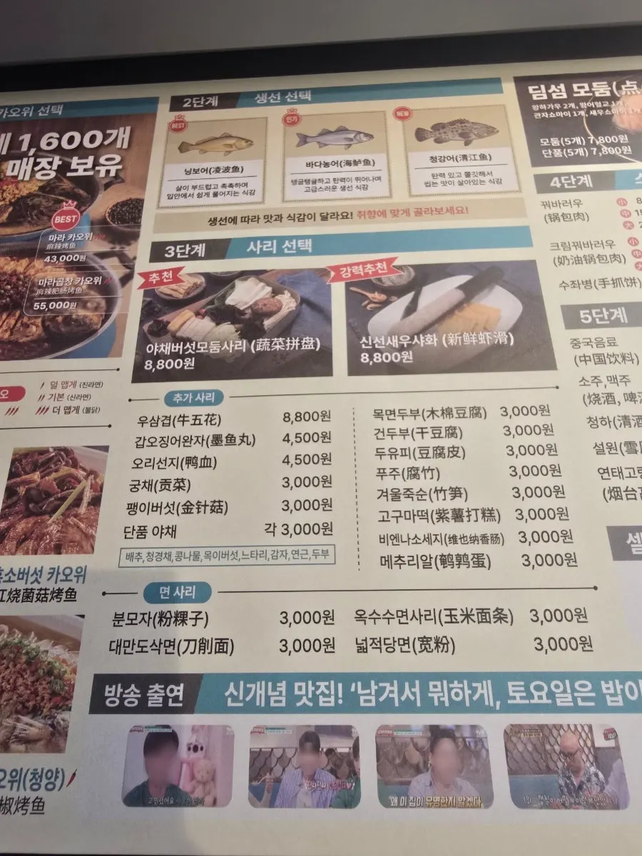 Kaoyu menu listing garlic and other flavor options
