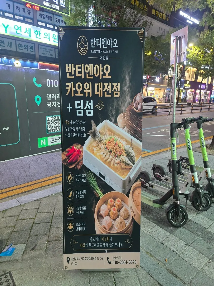 Exterior of Kaoyu Daejeon Branch near Government Complex-daejeon Station