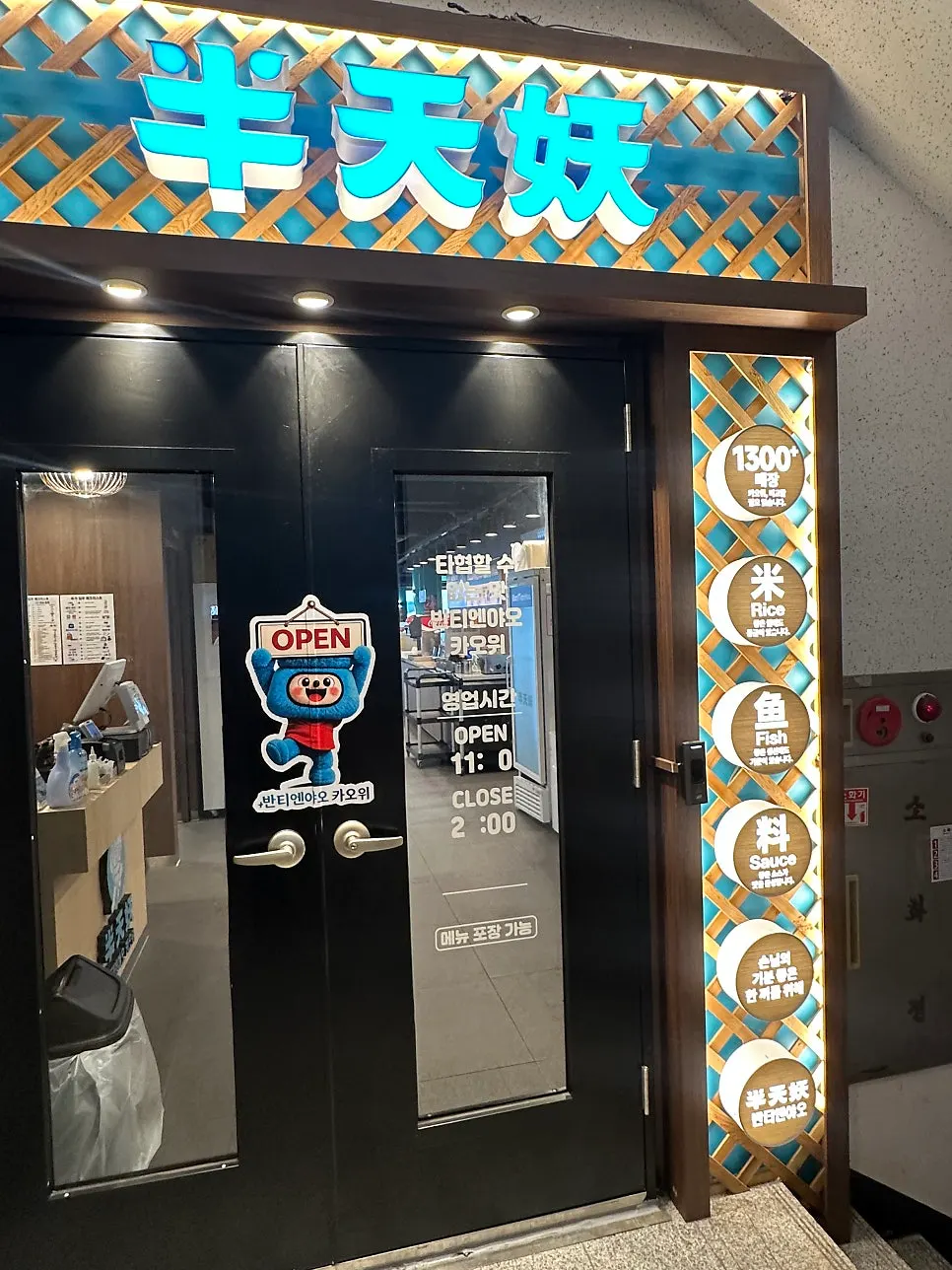 둔산동 반티엔야오 카오위 대전점 입구 세로 사진