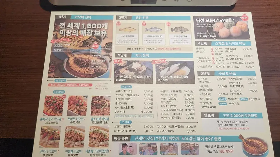 Papan menu dan harga di Bantiannyao Kaoyu Daejeon Branch