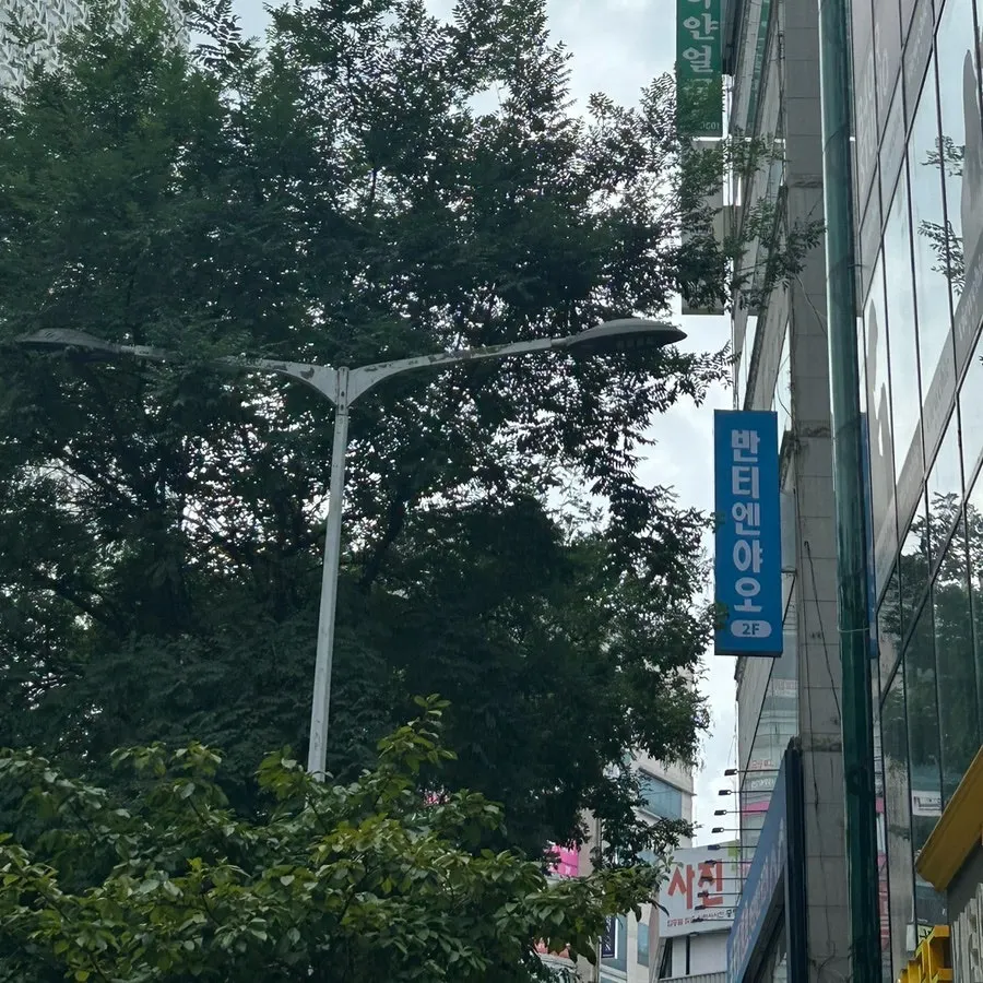 건물 2층 반티엔야오 카오위 대전점 외관