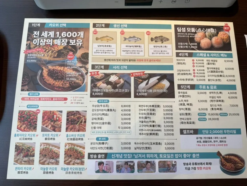 Menu board at Bantiannyao Kaoyu Daejeon Branch