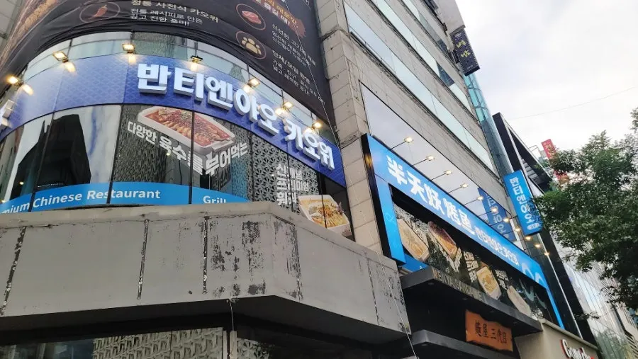 Building entrance and parking sign at Bantiannyao Kaoyu Daejeon Branch