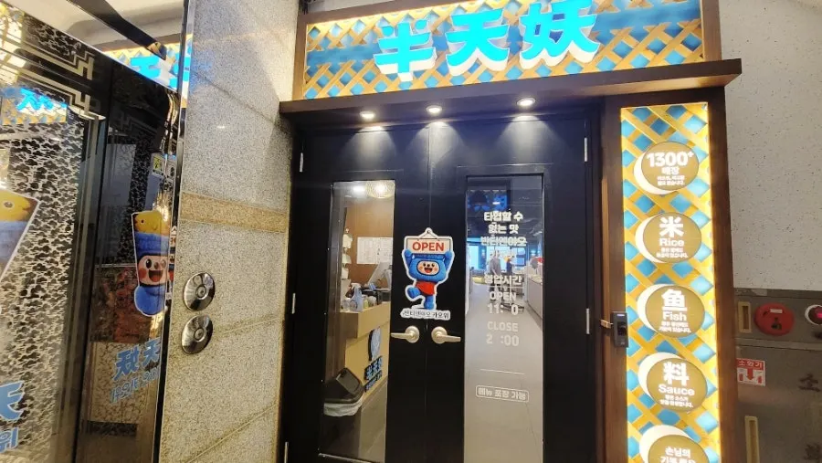 Mint-colored exterior and sign of Bantiannyao Kaoyu Daejeon Branch
