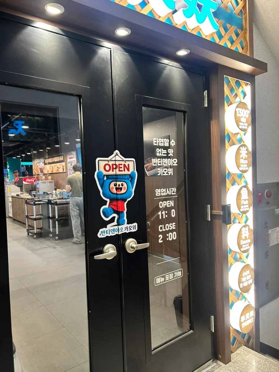 Exterior of Bantiannyao Kaoyu on the 2nd floor of the Gong Cha building in Dunsan-dong