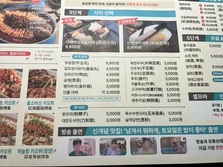 Menu board explaining fish choices