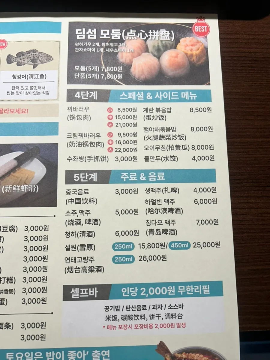 Vertical shot of the fish selection menu including ningbo fish