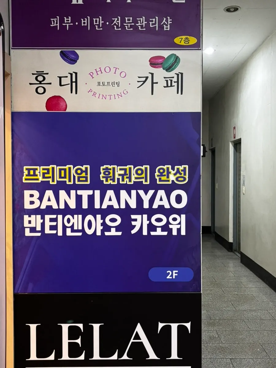 Mặt tiền tòa nhà Bantiannyao Kaoyu Daejeon Branch ở Dunsan-dong