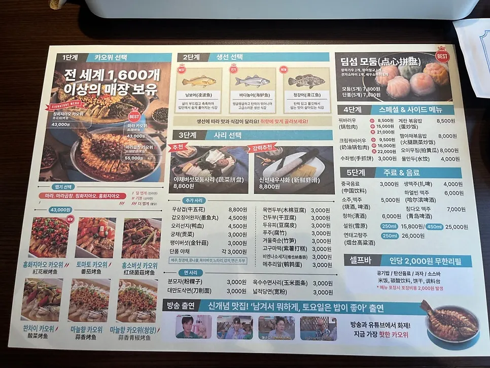 반티엔야오 카오위 대전점 메뉴판