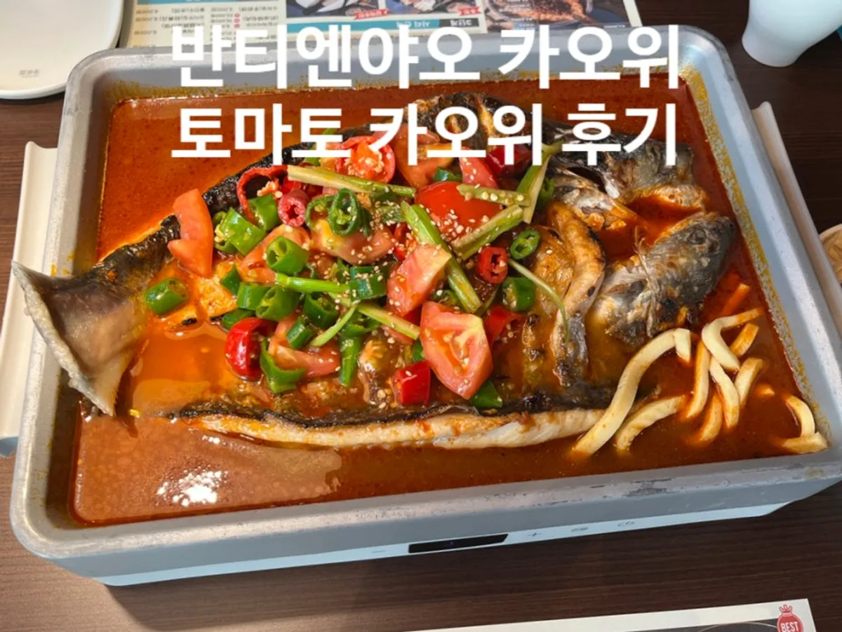 Main photo of tomato kaoyu at Bantiannyao Kaoyu Daejeon Branch
