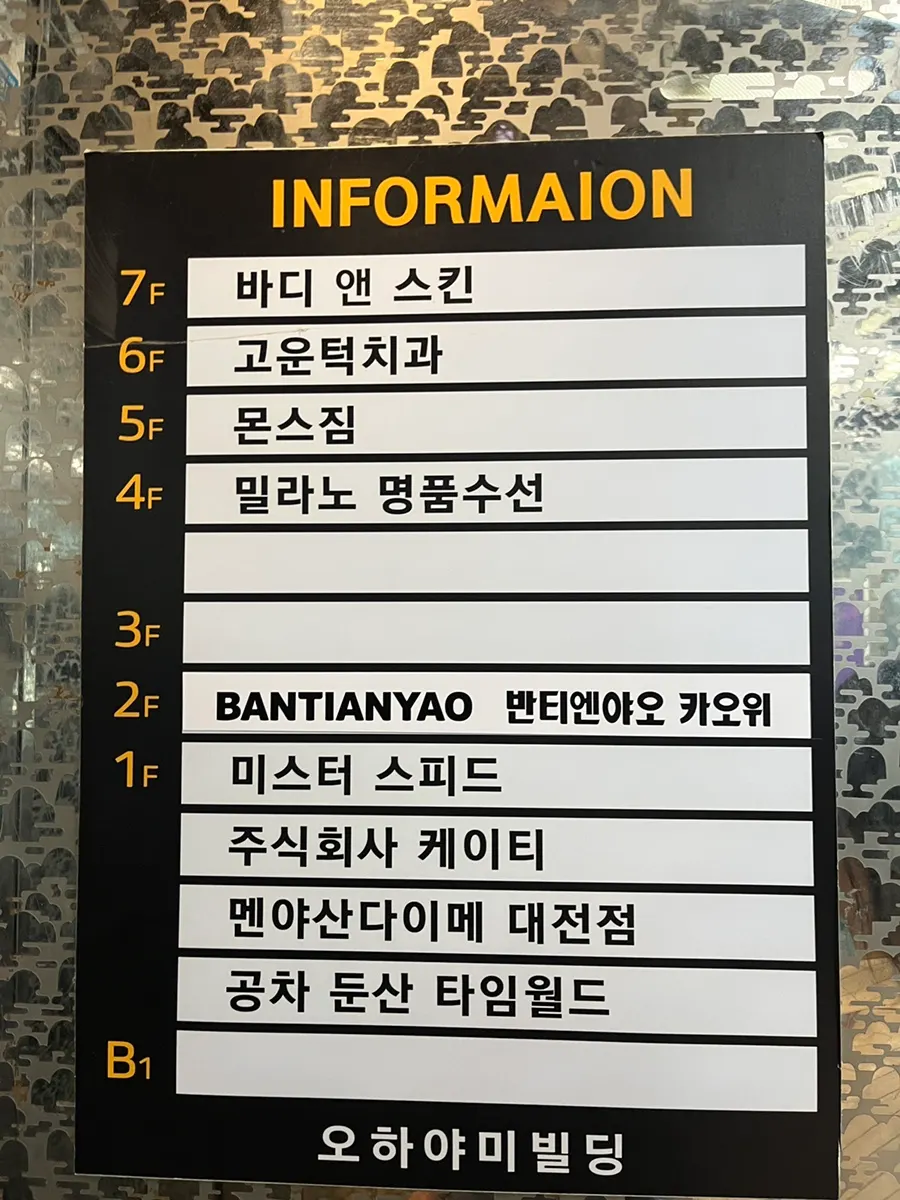 Entrance of Bantiannyao Kaoyu Daejeon Branch on the 2nd floor of the Ohayami Building
