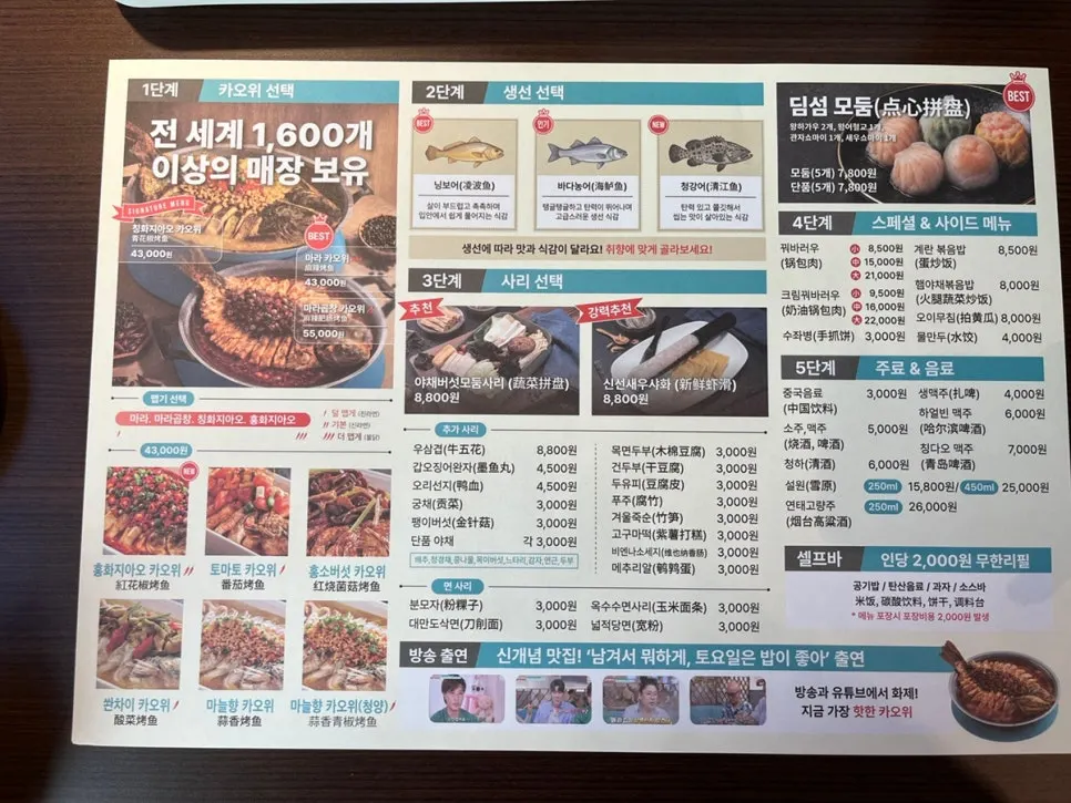 In-store signage explaining the kaoyu dish