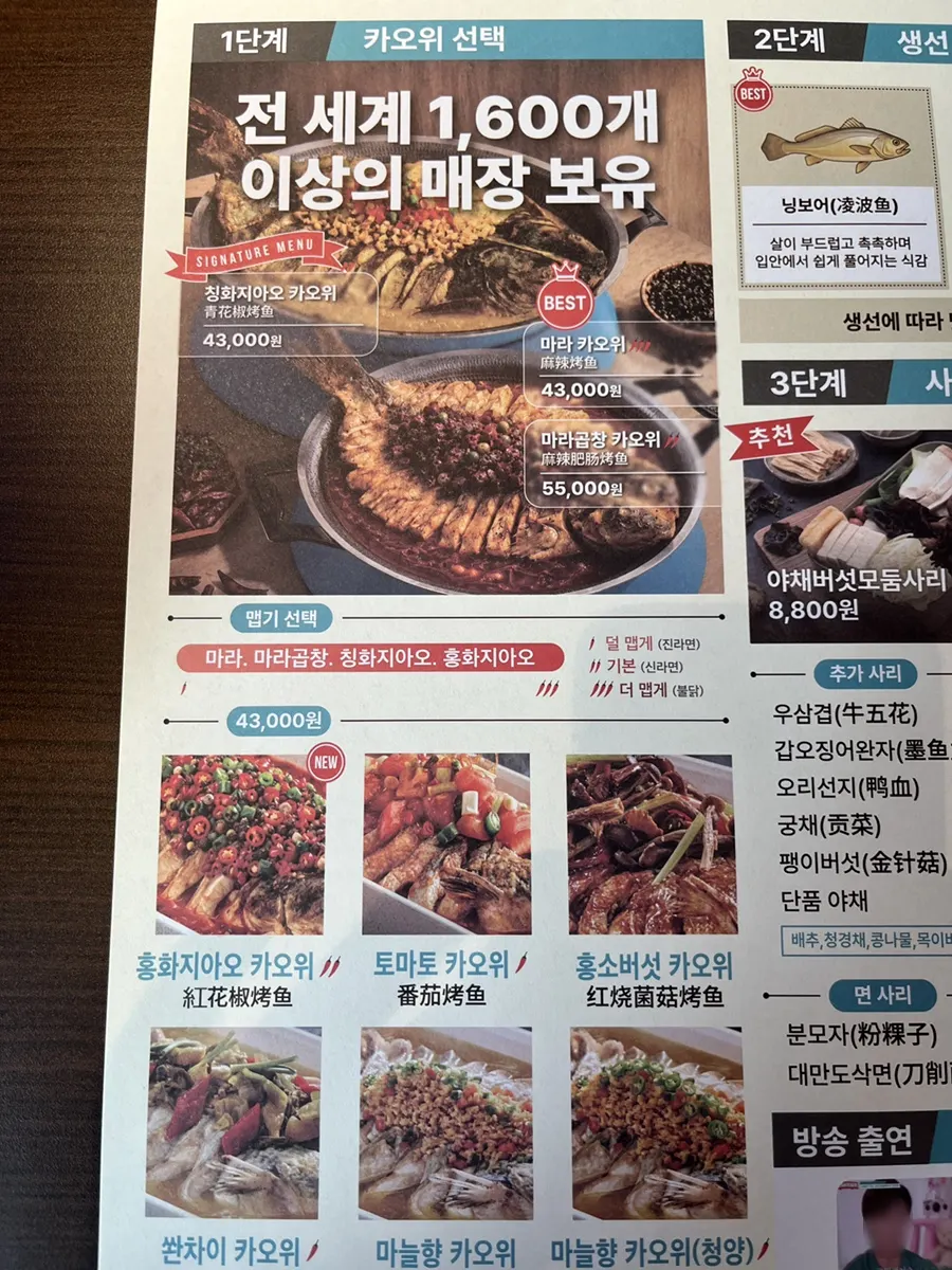 Sign showing the Bantiannyao brand and kaoyu flavor options