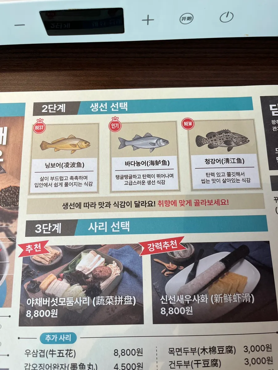 Menu board for choosing the type of fish for kaoyu