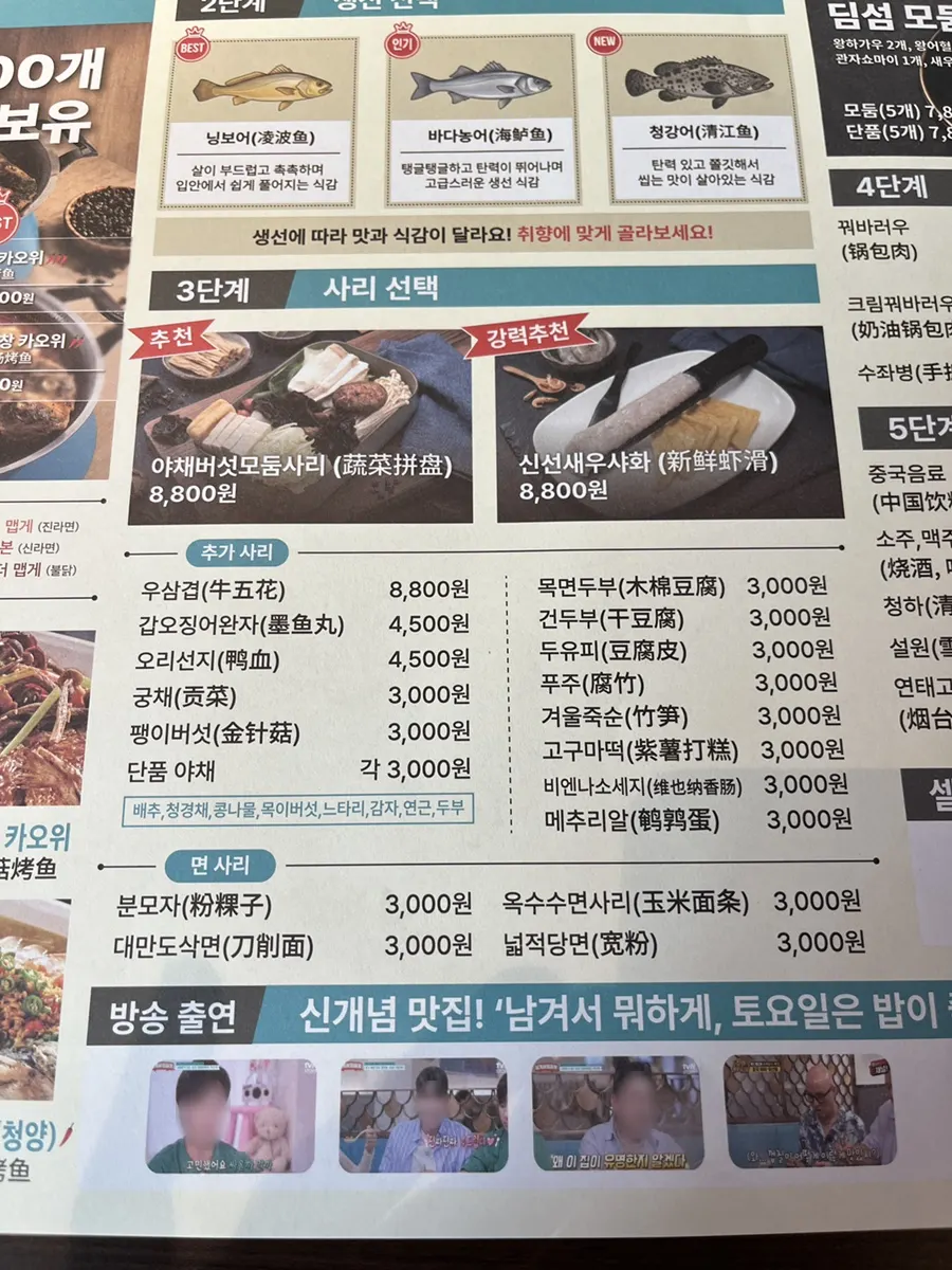 Menu board listing noodle and add-in options like fuzhu and fensi