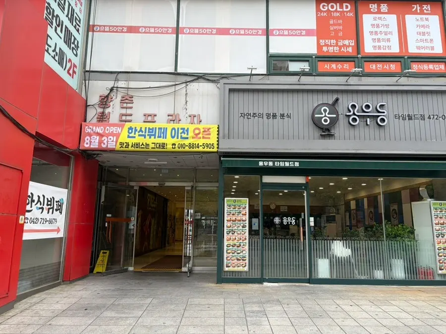 Rimseutu second branch in Dunsan-dong, Daejeon