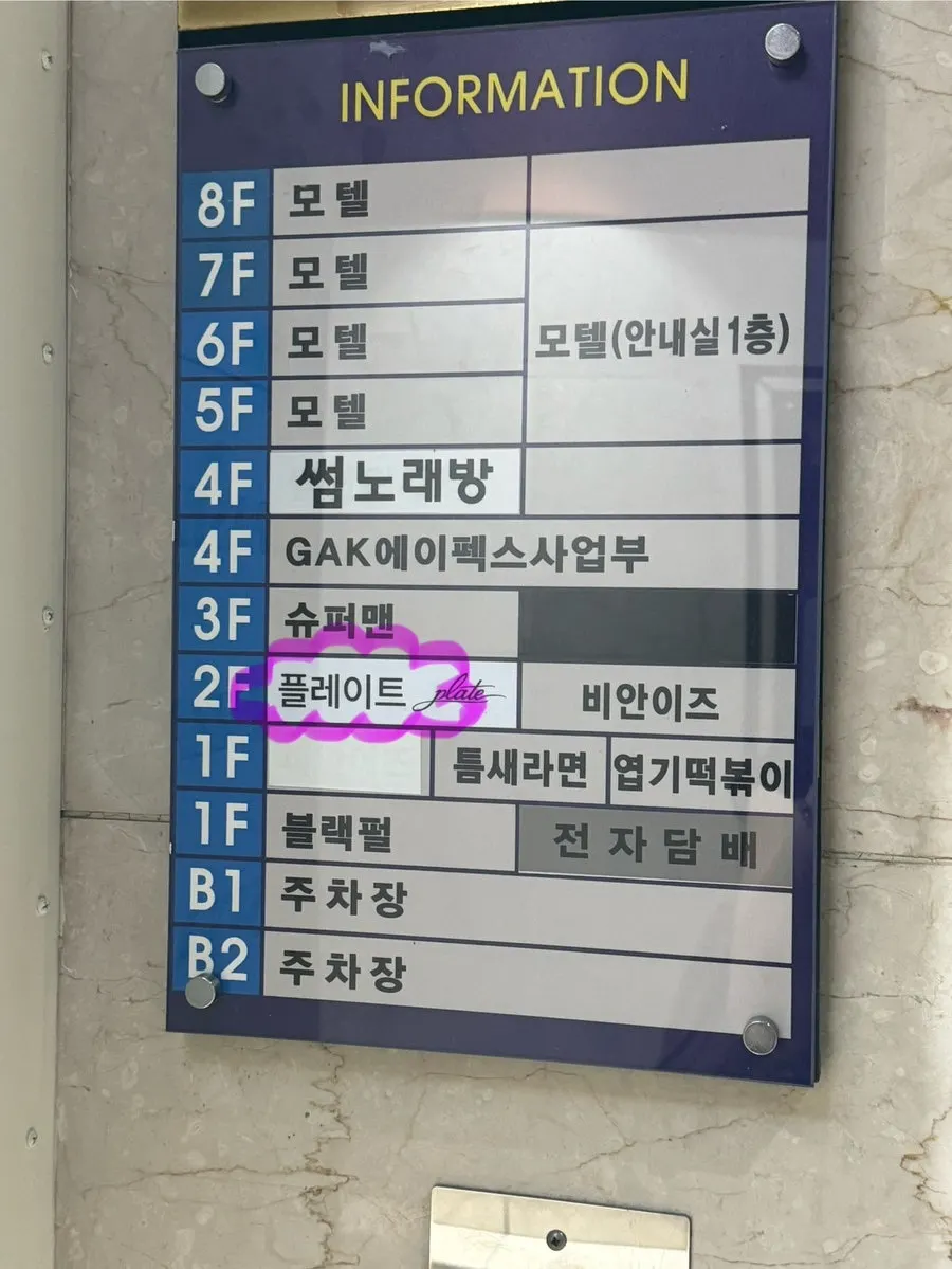 Entrance signage for Plate Dunsan Branch