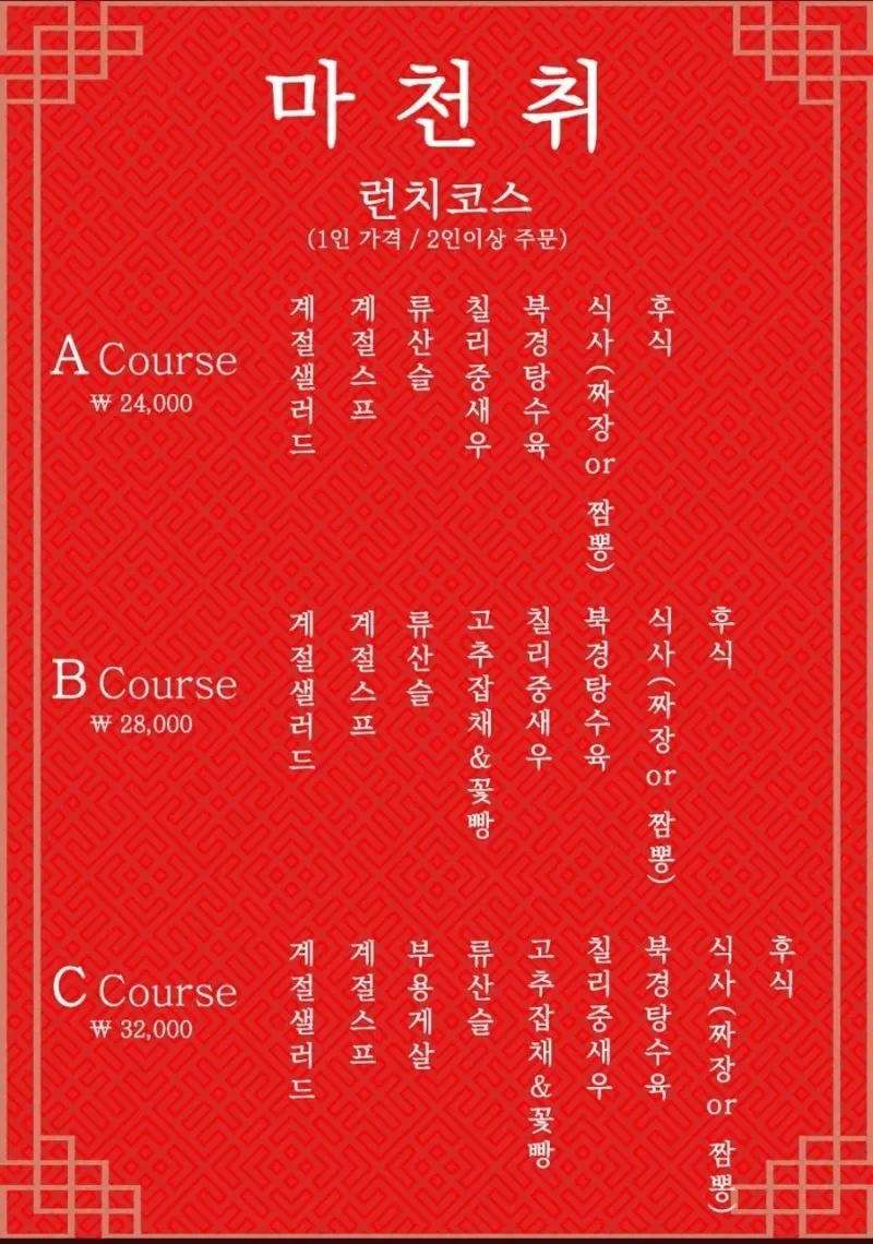Chinese dish shown alongside Macheonchwi's basic information