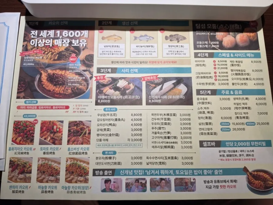 Menu for choosing kaoyu flavor, fish, and sides