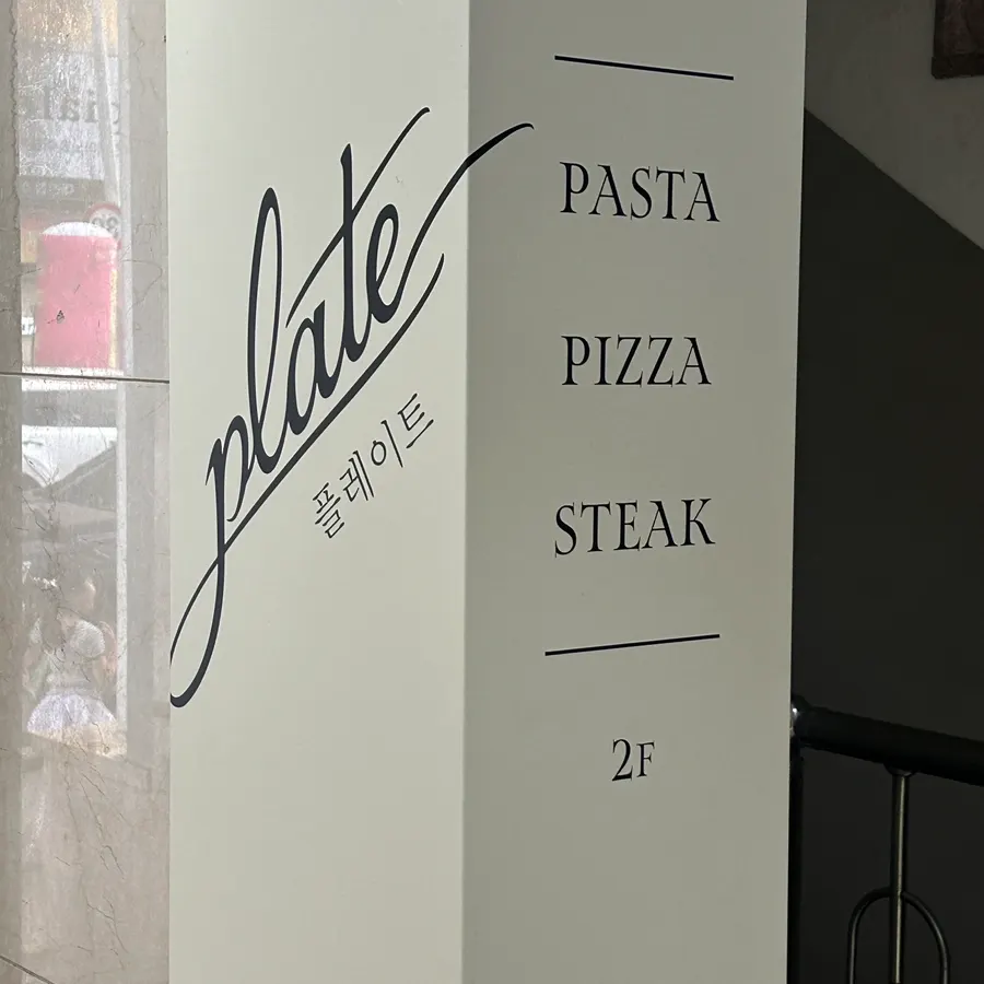紧邻Galleria别馆停车场的Plate屯山店建筑外观