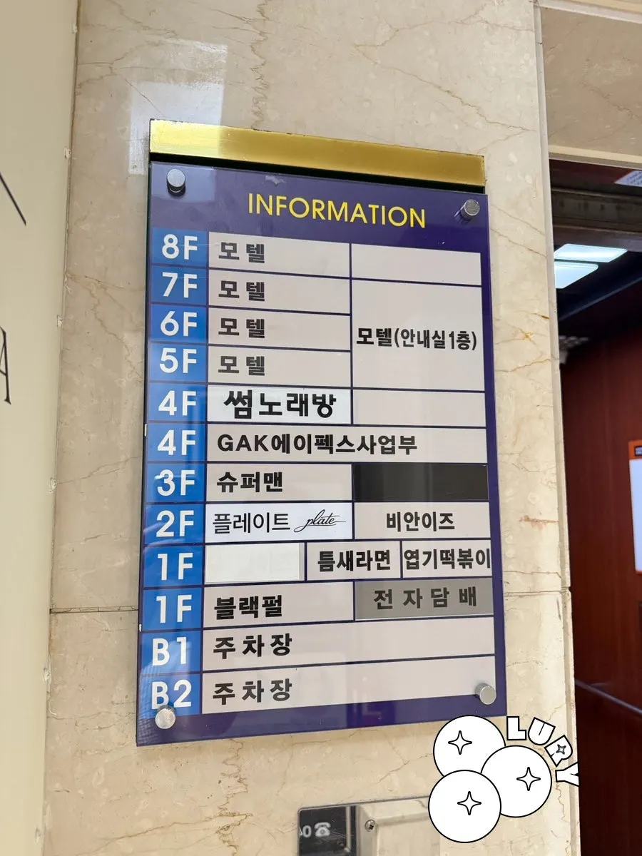 Sign for Plate Dunsan Branch on the 2nd floor