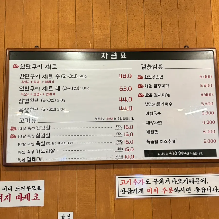 Menu board at Imdaejang Daejeon Dunsan Branch