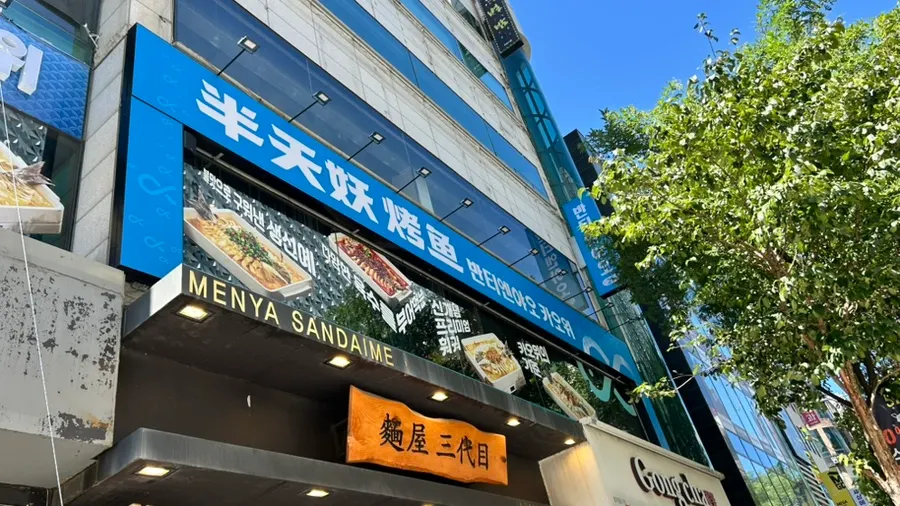 Imej utama Bantiannyao Kaoyu Daejeon Branch