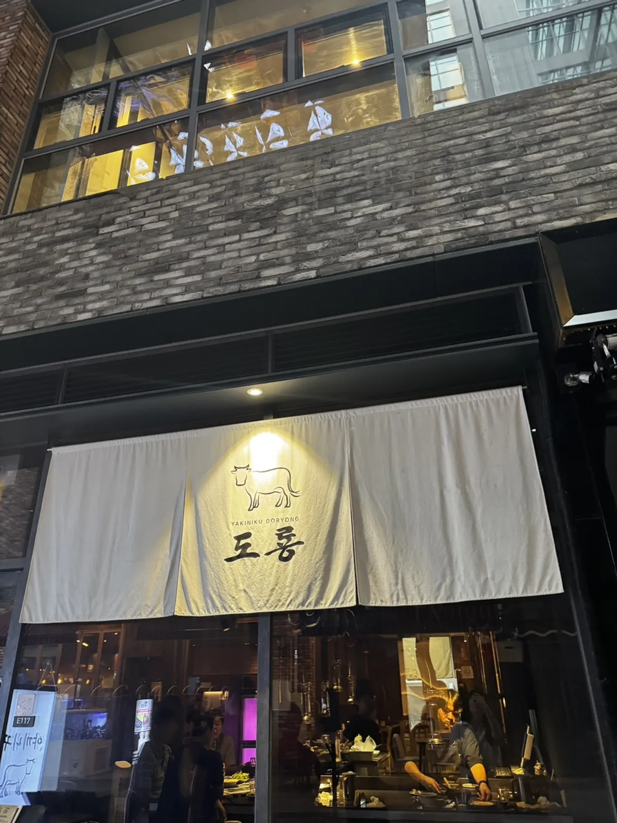 대전 유성구 도룡동 야끼니꾸 도룡 매장