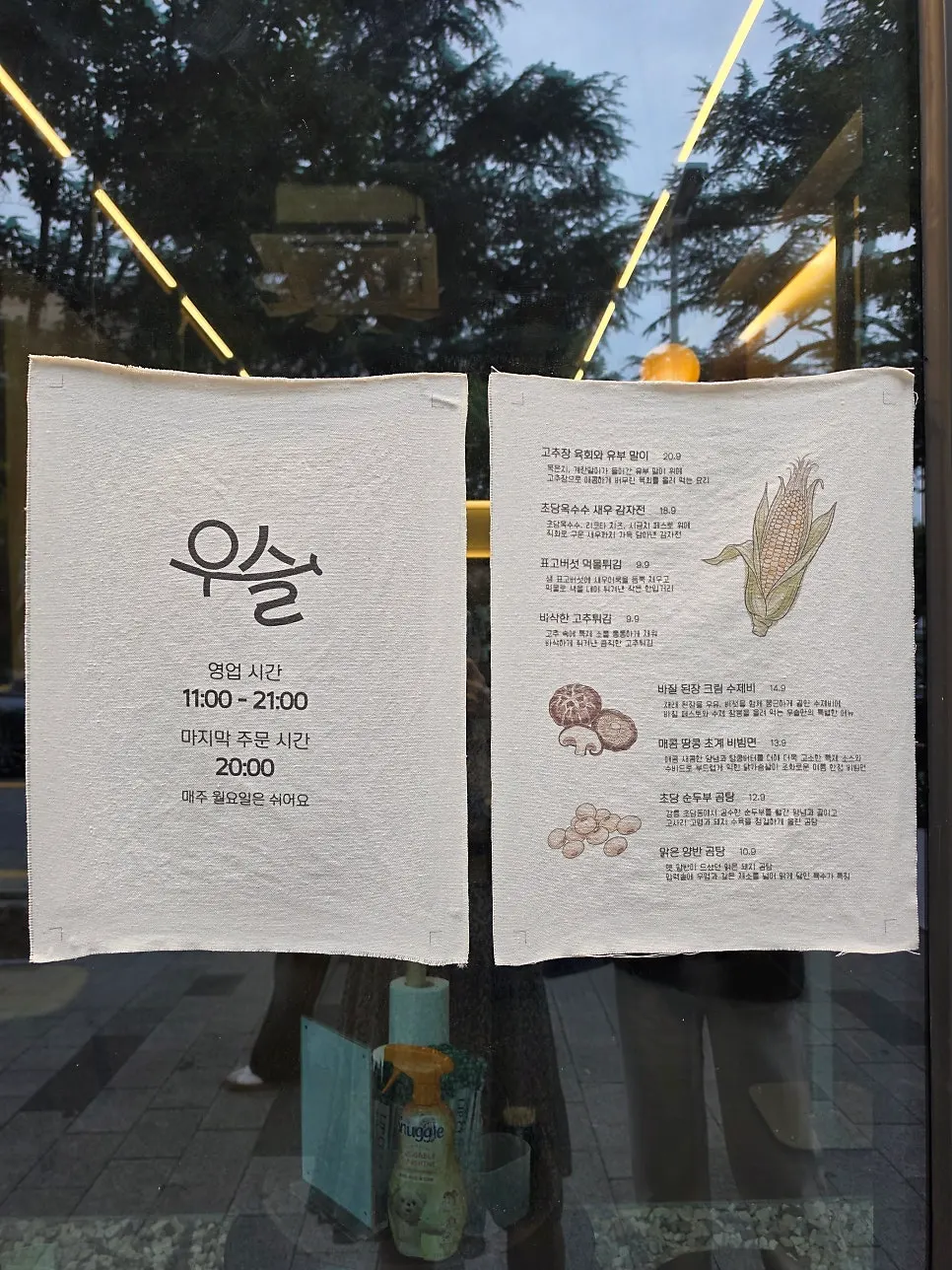 우슬 매장 운영 정보